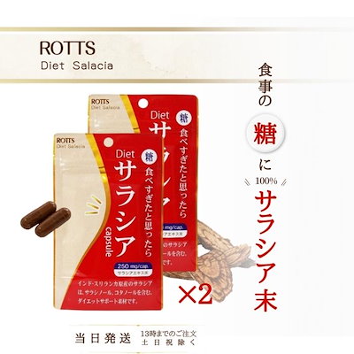 サラシア 100％ ダイエットサプリ Dietサラシア ダイ...のサムネイル