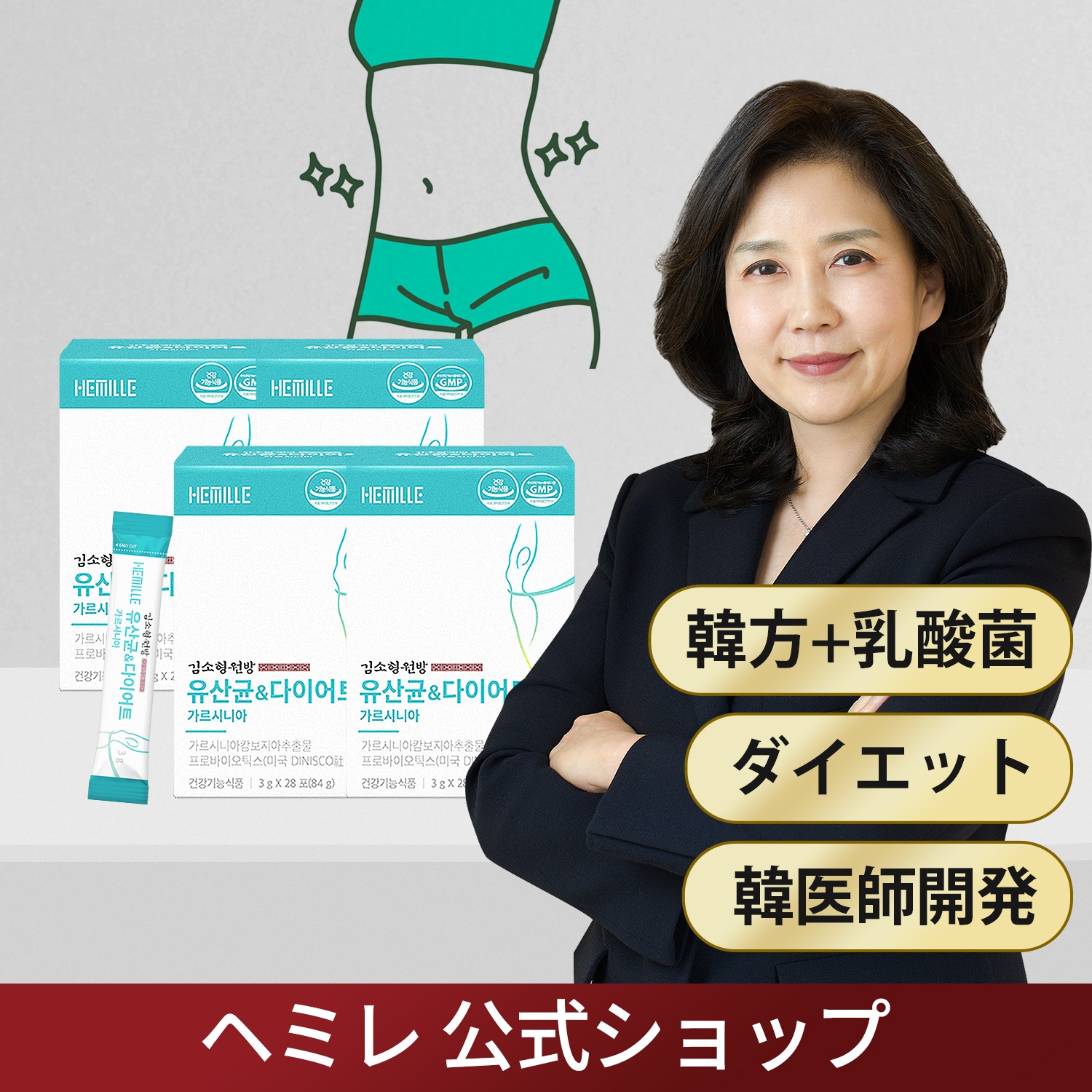 キム・ソヒョン院長漢方医乳酸菌&ダイエットガルシニア4箱112包