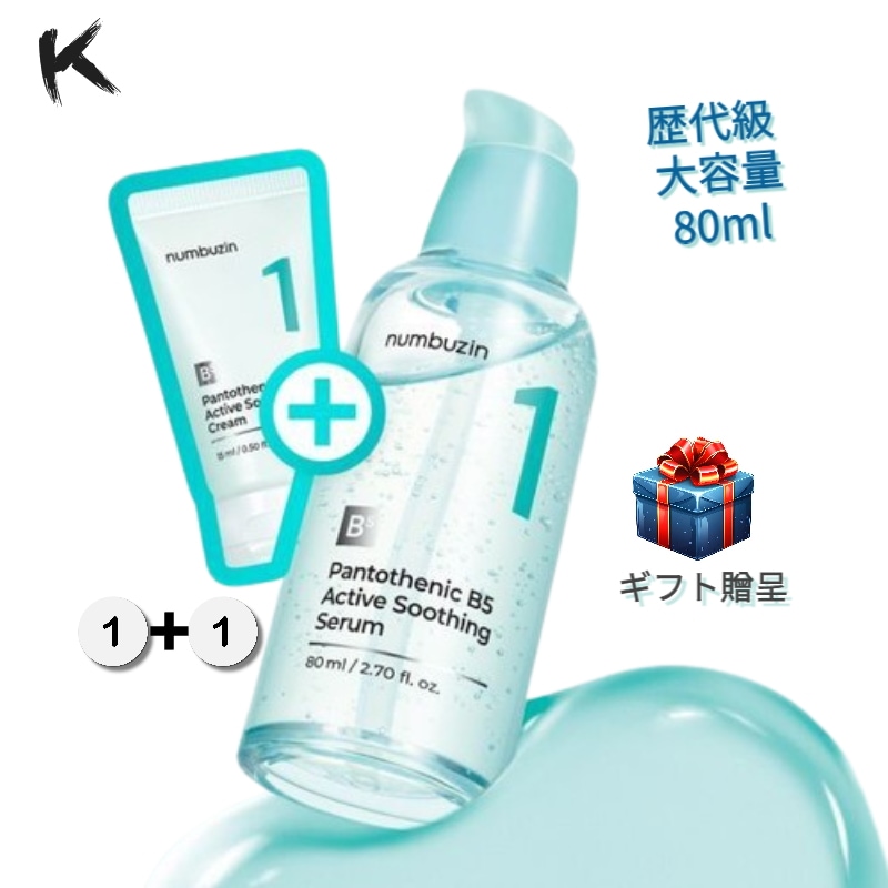 [大容量+クリーム贈呈][企画限定セット] 1番 美容液 80ml / 1番 ガルバニック パントテン酸 スージング セラム（クリーム） 15ml） ニキビ/水分/炎症/鎮静/美容液