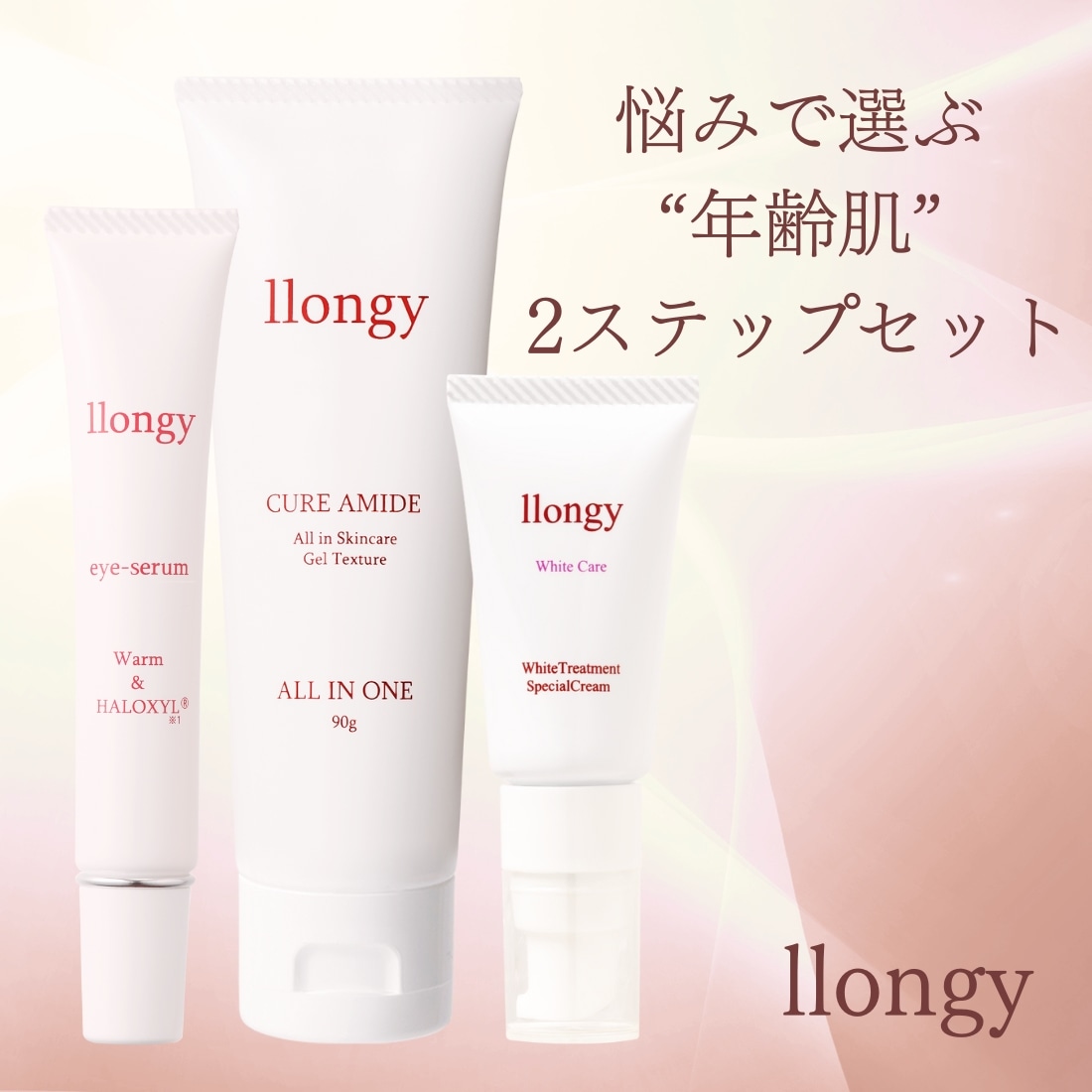 【年齢肌/クマorシミ】肌の悩みで選ぶ2ステップスキンケアセット オールインワンジェル+アイクリームorシミケアクリーム エイジングケア お得 1+1 レディース メンズ