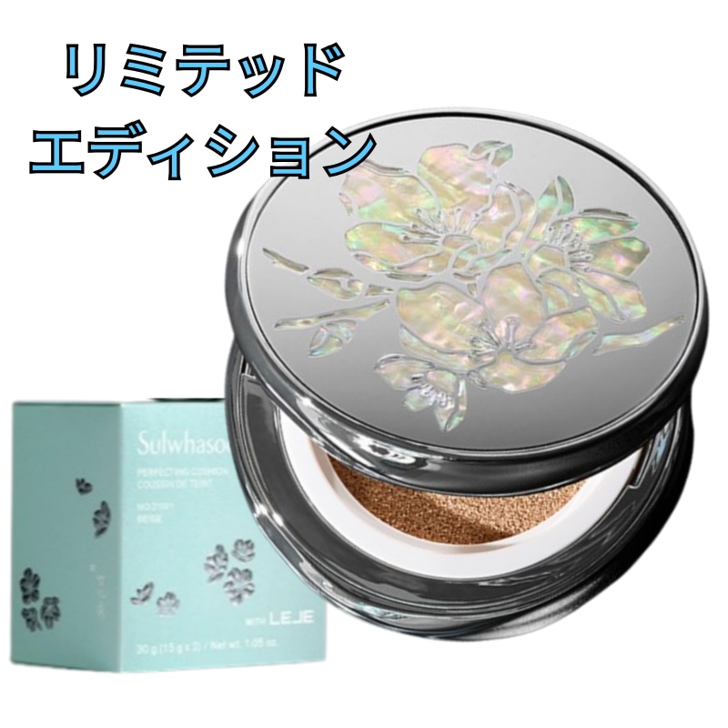 LEJE限定エディション パーフェクトクッション 15g+リフィル15g+ポーチ Qoo10] 雪花秀 [リミテッドエディション] LEJE パ
