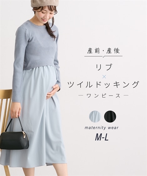 マタニティウェア マタニティウェア・授乳服 リブ×ツイルドッキングワンピース 産前・産後 5,798円