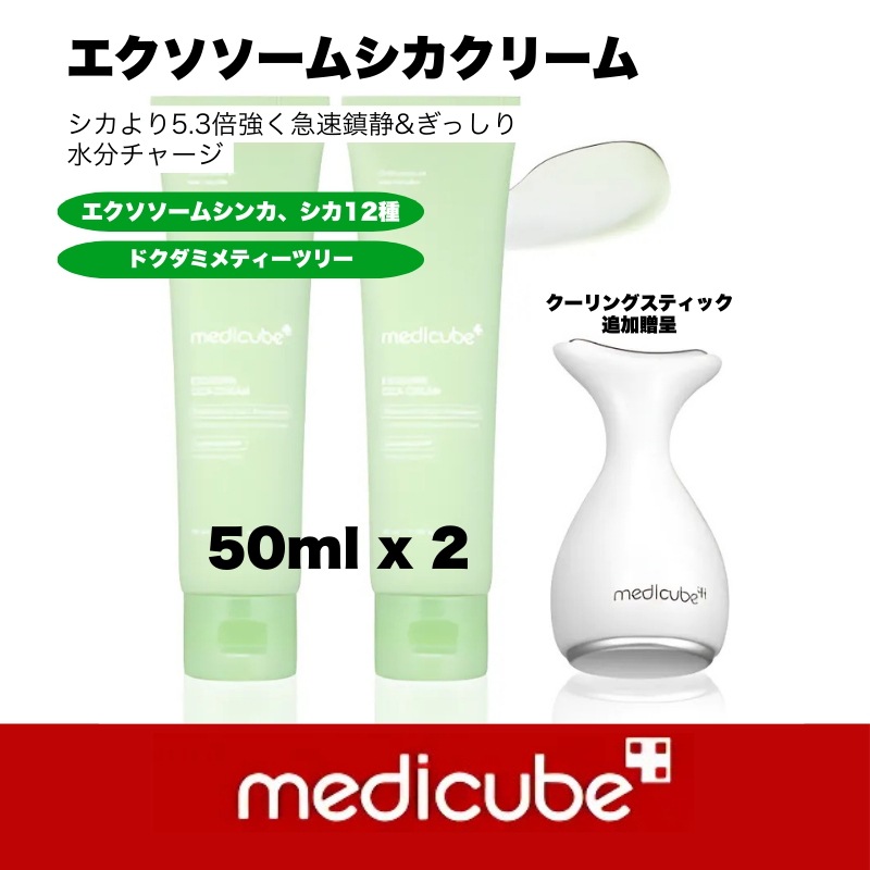 【正品】エクソソームシカクリーム 50ml x 2 + クーリングスティック 追加贈呈