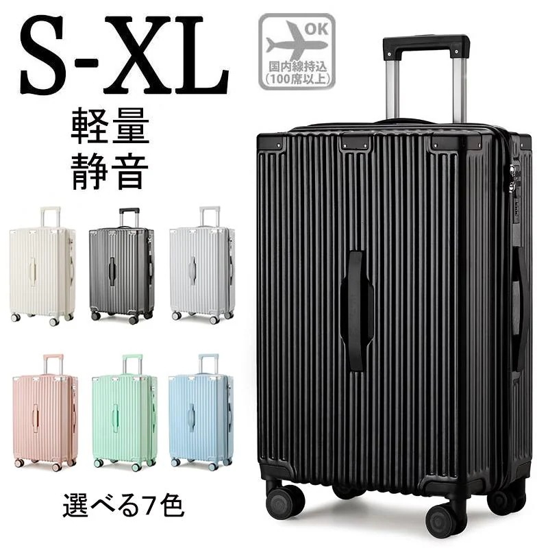 スーツケース キャリーケース 機内持ち込み s m l xl 軽量 静音 小型 おしゃれ 大容量 人気 耐衝撃強 ビジネス 修学旅行 出張 卒業 キャリーバッグ おしゃれ