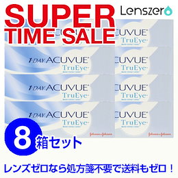 【クーポン適用可】 ワンデーアキュビュートゥルーアイ×8箱セット【右眼4箱・左眼4箱/片眼120枚/計240枚/120日分】【処方箋不要】【2回に分けてお届け】【送料無料】