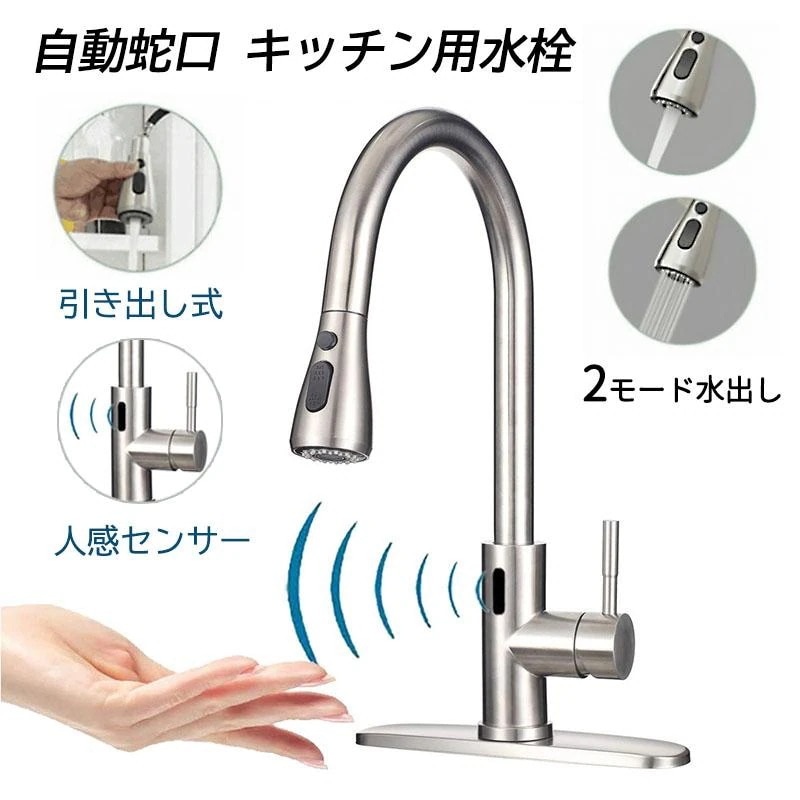 【急速出荷】水栓金具 キッチン 洗面台 台所用 洗面所 自動水栓 蛇口 シャワー ホース引出し式 交換自分で シングルレバー 電池式 台付 おしゃれ 混合水栓 流し台