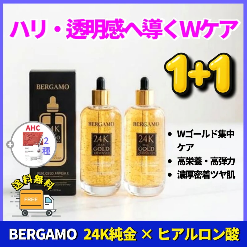 【1+1 / 大容量】 24K ゴールドアンプル 110ml×2本 セット 24K純金 ヒアルロン酸 美容液 ツヤ肌 ハリ 弾力 贅沢ケア 韓国コスメ 正規品保証