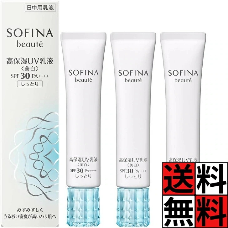 ソフィーナボーテ 高保湿UV乳液 SPF30 PA++++ しっとり 日中 肌 うるおい 密度 ハリ みずみずしい 紫外線 乾燥 守る スキンケア 30g ×3個