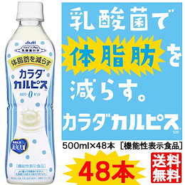 『3ケース送料無料!』 配合 機能性表示食品※ご注文確定後4日〜14日の間に発送いたします。 届く強さの乳酸菌 (地域限定) カルピス (1ケースは30本入り) プレミアガセリ菌CP2305 / ot/ 100mlペットボトル×3ケース90本