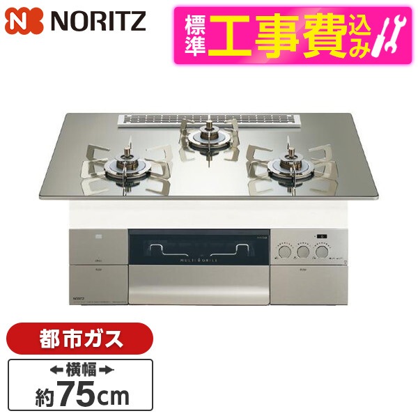 N3S25PWASKSTESC-13A 標準設置工事セット プラチナシルバーガラストップ プログレ ビルトインガスコンロ (都市ガス用・3口・幅75cm)