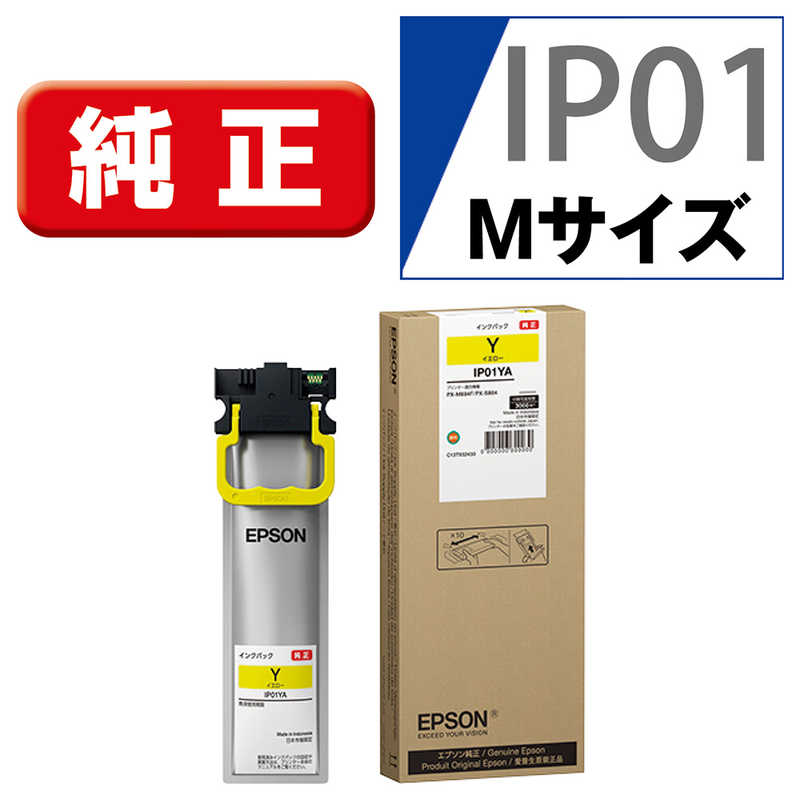 エプソン　EPSON　【純正】インクパック　IP01YA イエロｰ