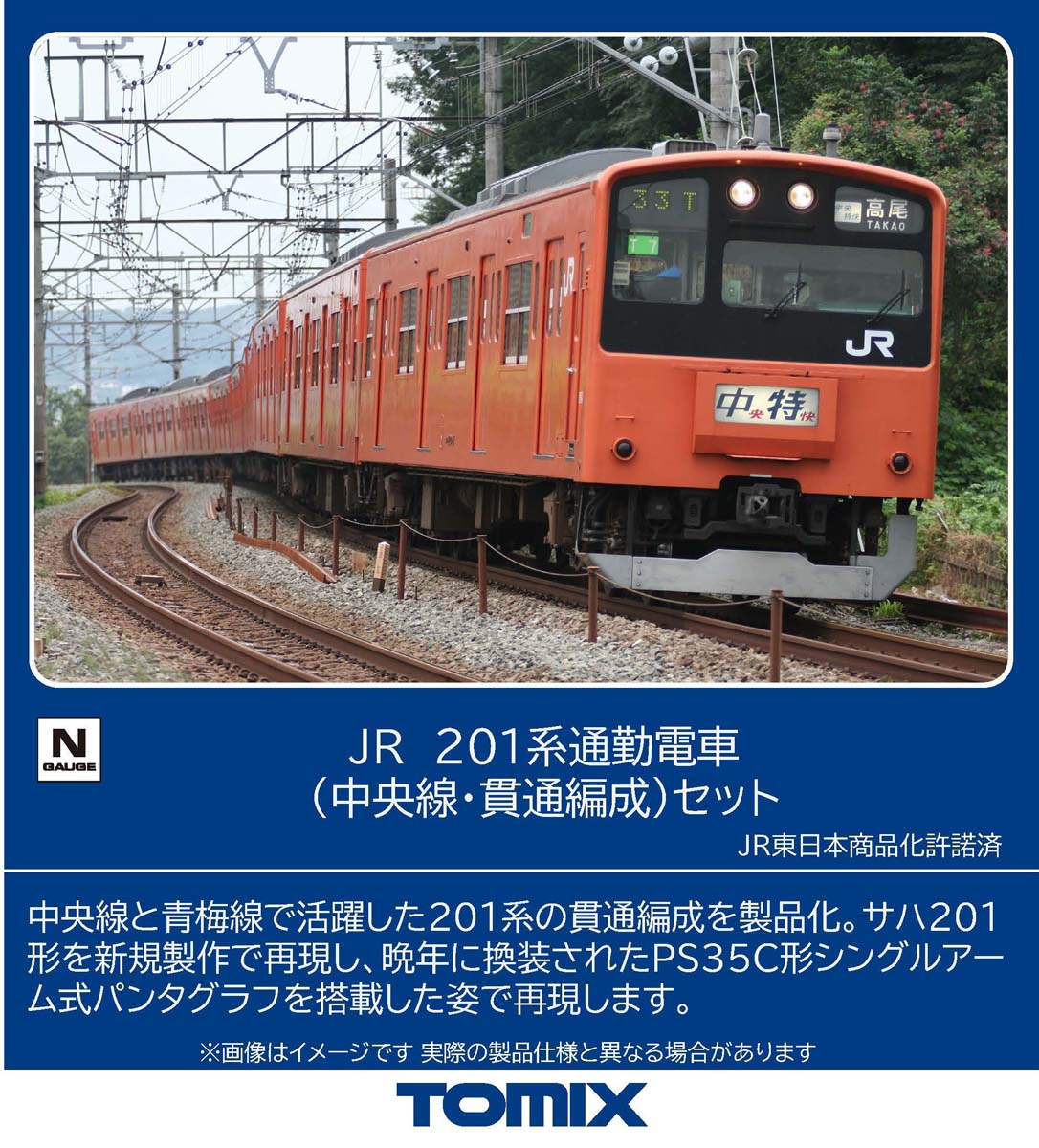 トミックス (N) 98862 JR 201系通勤電車(中央線・貫通編成)セット（10両） トミックス 98862 201ケイ チュウオウセン カンツウ 10R