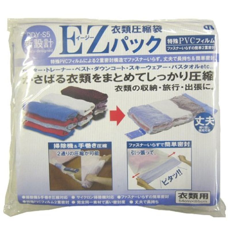 ファスナーいらずの簡単2重密封 EZ(イージー)パック 衣類圧縮袋 5枚セット掃除機&手巻き圧縮対応 DDY-S5