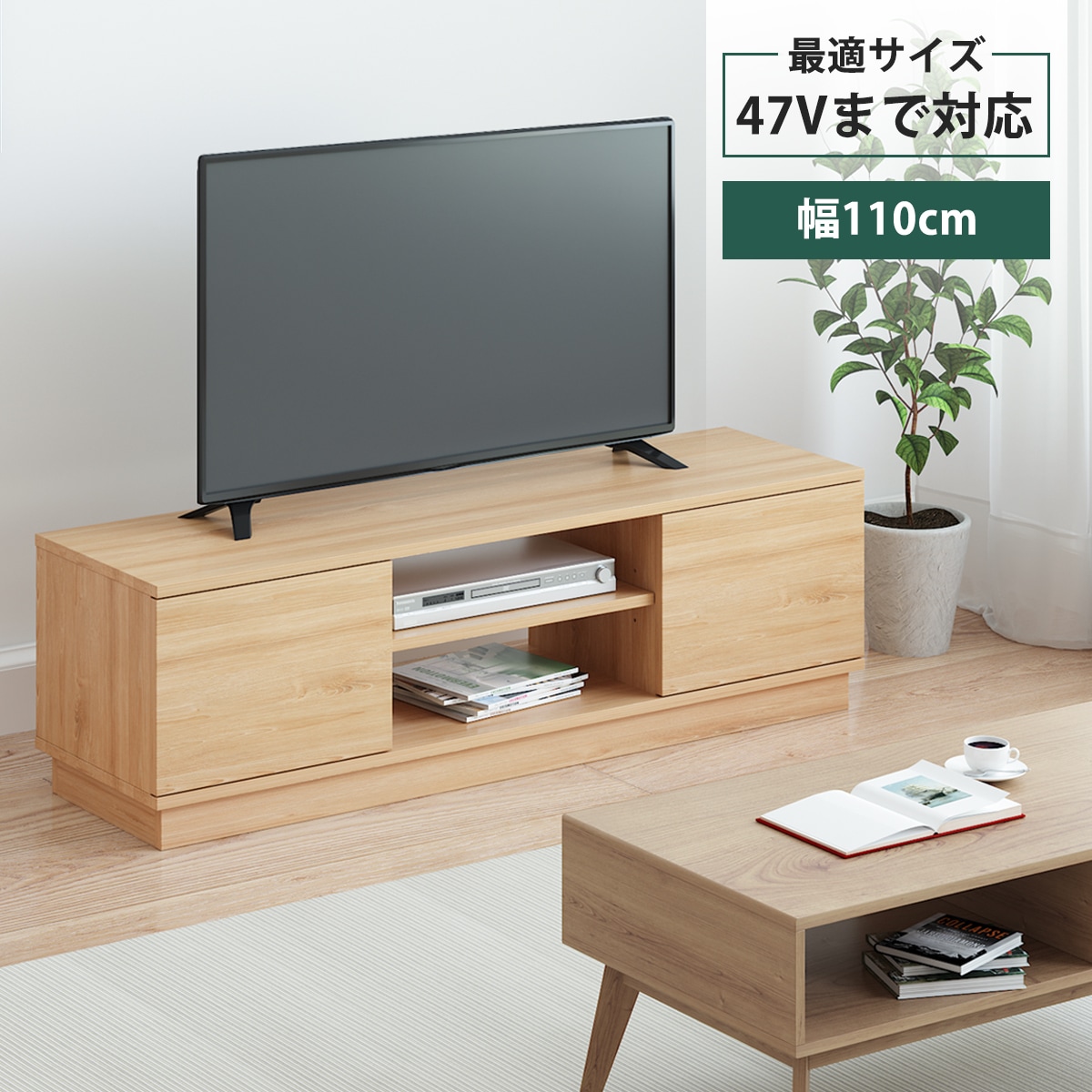 幅110cm扉付きテレビ台 ローボードTVボード リビング収納ラック 木製 TVボードコンパクト大容量47Vまで対応