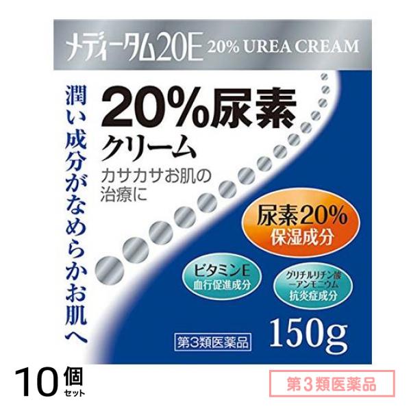 第３類医薬品 メディータム20E 150g 10個セット