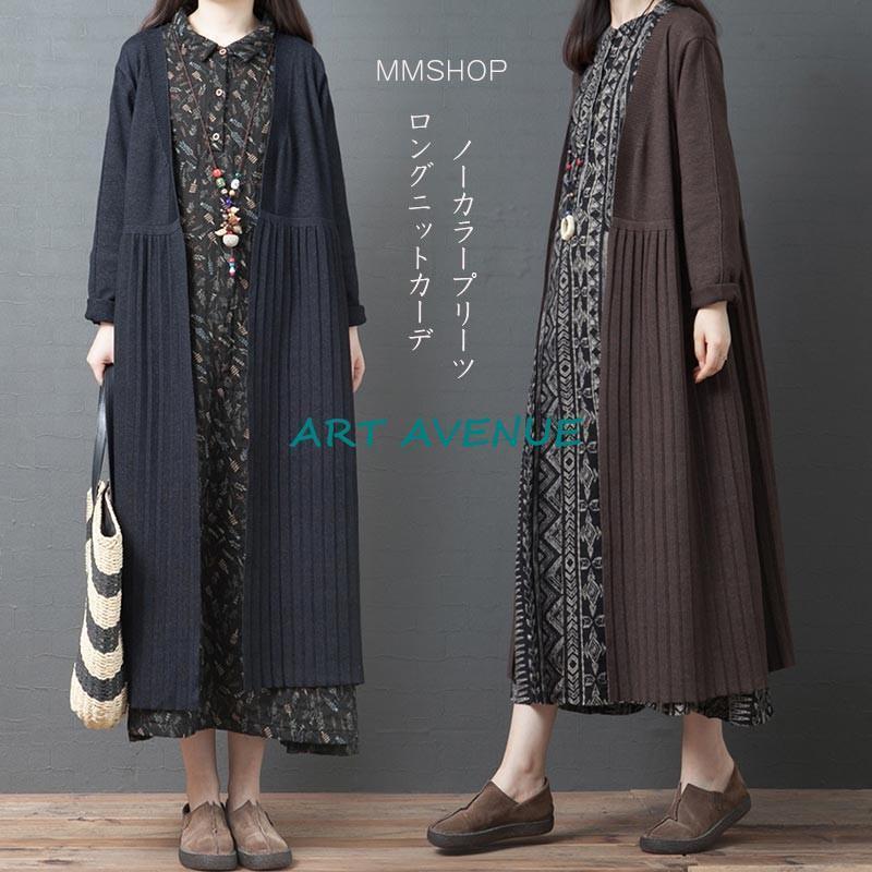 売れ筋秋冬新品 即納カーディガン レディース 秋 無地 羽織 コート マキシ丈 40代 冬 50代 体型カバー 長袖 ロング ニット セーター プリーツ 秋 森ガール 大きいサイズ 通勤 秋冬
