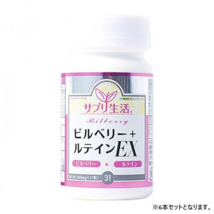 サプリ生活 アンフィニプロジェクト ビルベリー+ルテイン EX (660mg×31粒) 6本