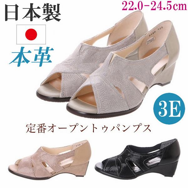 超熱 痛くない ウェッジヒール オープントゥ パンプス 本革 日本製 歩きやすい オープ ローヒール 3E オープントゥ