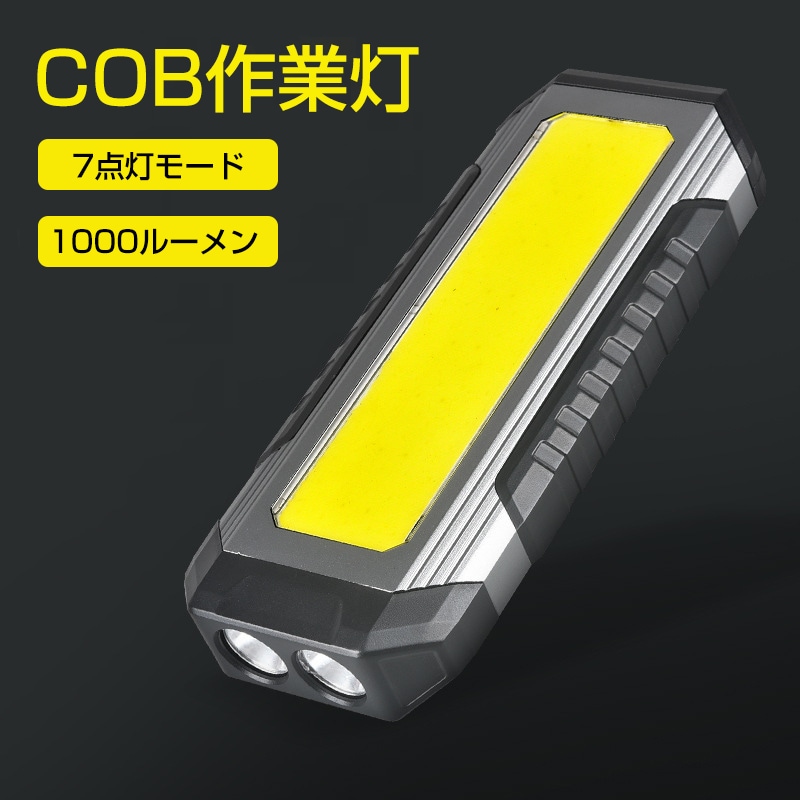 COB 作業灯 LED 投光器 4000mAh USB充電式 小型 軽量 高輝度 7種点灯モード IPX6防水 強力磁石付き 緊急照明用 アウトドア用 釣り キャンプ 登山 ランニング 防災 地震 6,686円