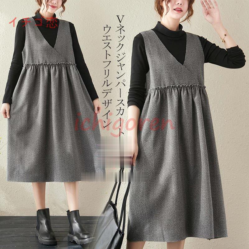 スカート Vネック 無地 ワンピース 秋 冬 大人 レディース マタニティ サロペット ジャンスカ ォーマル 重ね着 レイヤード ノースリーブ 秋冬 4,930円