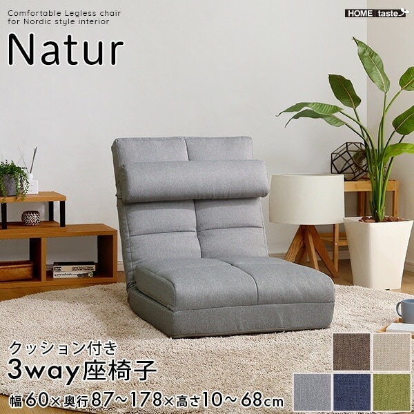 座椅子 3way ハイバック 折りたたみ クッション付き 14段階リクライニング 日本製 【Natur-ナチュラ-】 ソファ カウチソファ ベッドマット 座いす リクライニングチェア 1人掛け 一人用