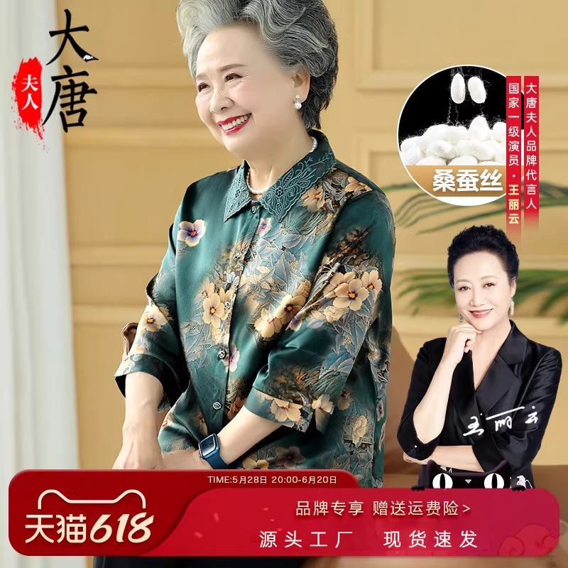 お母さん用シルクブラウス中高年女性向け桑蚕シルクシャツおばあちゃんの夏用シルク服お年配の女性向け