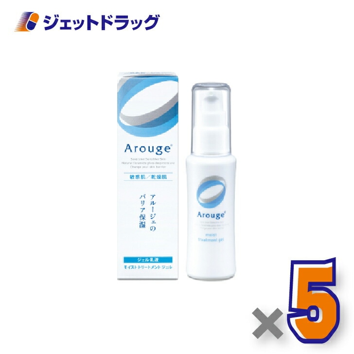 【医薬部外品】アルージェ モイスト トリートメント ジェル 50mL ×5個（敏感肌用/ジェル乳液）