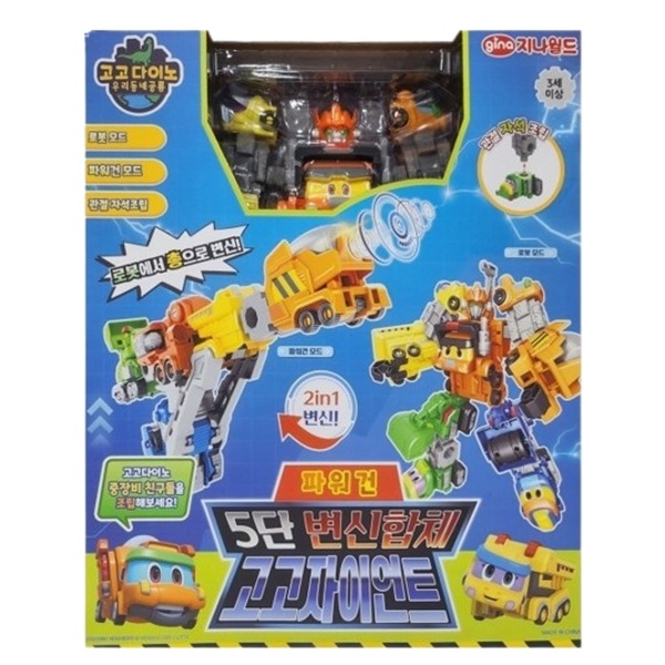 ゴーゴー ダイノパワー五段変身合体 ゴーゴージャイアント 変身ロボット恐竜