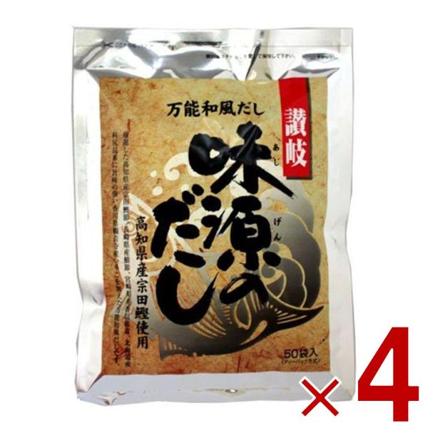 味源のだし 50袋入り × 8g 味源 だし 出汁 ティーバッグ タイプ 和風 国産 素材 焼津 鰹 宗田節 いりこ 椎茸 昆布 4個
