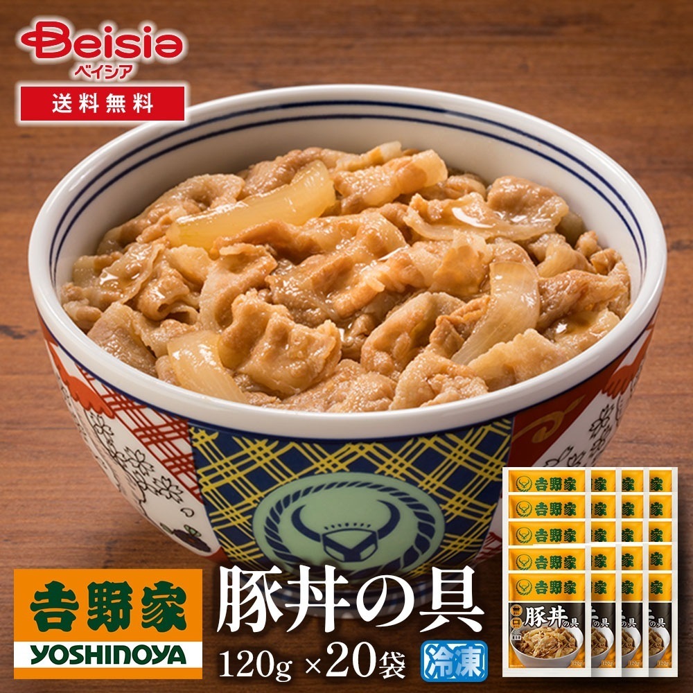 吉野家豚丼の具120g×20袋