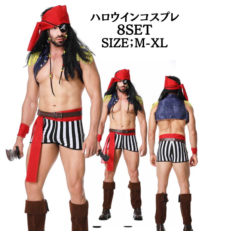 メンズ セクシーコスチューム海賊 キャプテン コスチューム 大人 メンズ 衣装 コスプレ セット ハロウィーン コスプレ 仮装 衣装 男 船長 帽子 大人 セット メンズコスプレ 男性用 文化祭 なり
