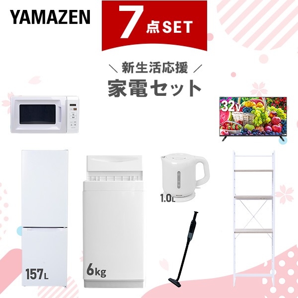 新生活家電セット 7点セット 一人暮らし (6kg洗濯機 157L冷蔵庫 電子レンジ 32型液晶テレビ 電気ケトル 軽量クリーナー 家電収納ラック)