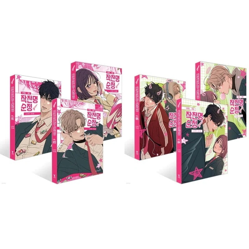 作戦名は純情 1~6巻 セット [ 初版終了 ] (작전명 순정 1~6권 세트, 초판종료)