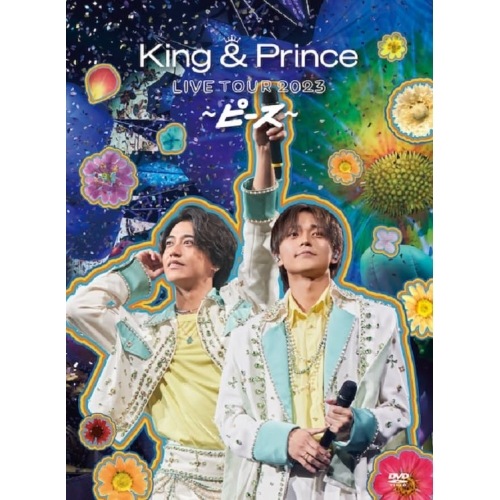 King & Prince ／ King & Prince LIVE TOUR 2023 ピース(初回限定盤.. (DVD) UPBJ-9015