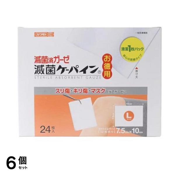 滅菌済ガーゼ 滅菌ケーパイン Lサイズ 24枚入 (お徳用) 6個セット