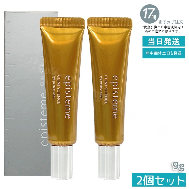 【2個セット】エピステーム アイパーフェクトショットB 9g 【目元・口元専用】 ハリ・弾力クリーム 目じり/目袋ケア 国内正規品 ロート製薬 高機能美容クリーム 8,571円
