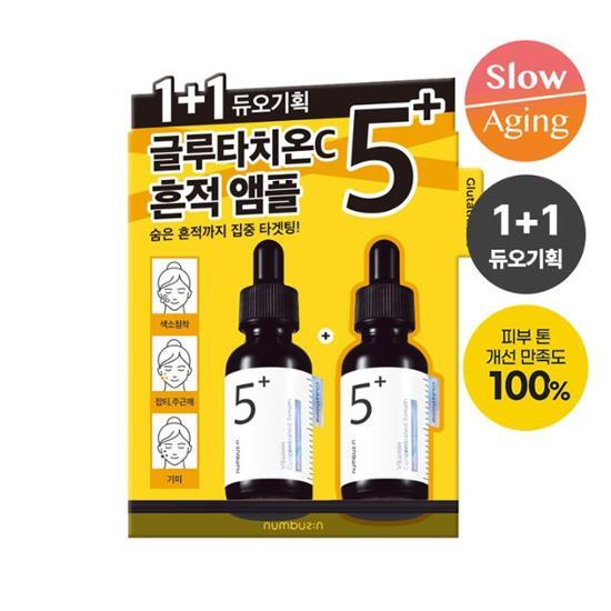 [1+1]5番グルタチオン 種跡アンプル 30ml +30ml