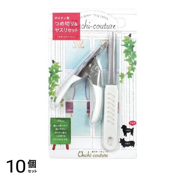おウチ・クチュール つめ切り&ヤスリセット 小・中型犬用 OC-24 2種入 10個セット