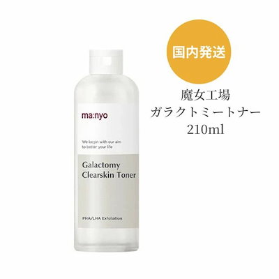 【国内発送】 マニョ 魔女工場 拭き取り化粧水 Manyo ...のサムネイル