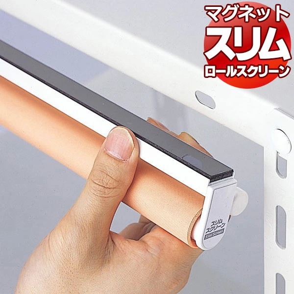 小窓用 ロールカーテン マグネットタイプ スリム ロールスクリーン 規格品 幅120×高さ180cm