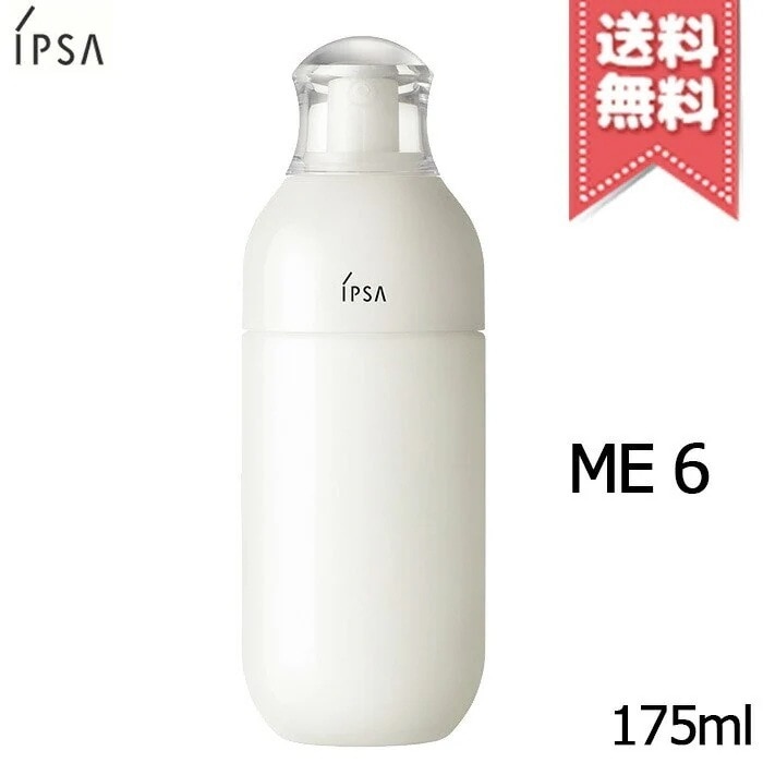 【宅配便送料無料】IPSA イプサ ME 6 175ml
