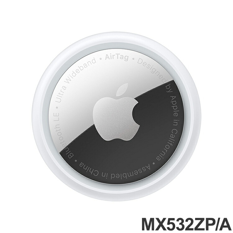 AirTag 1個 Apple アップル エアタグ 1個パック 本体 落とし物 発見 盗難防止 紛失防止 忘れ物防止 キーホルダー タグ 鍵 探し物 MX532ZP/A