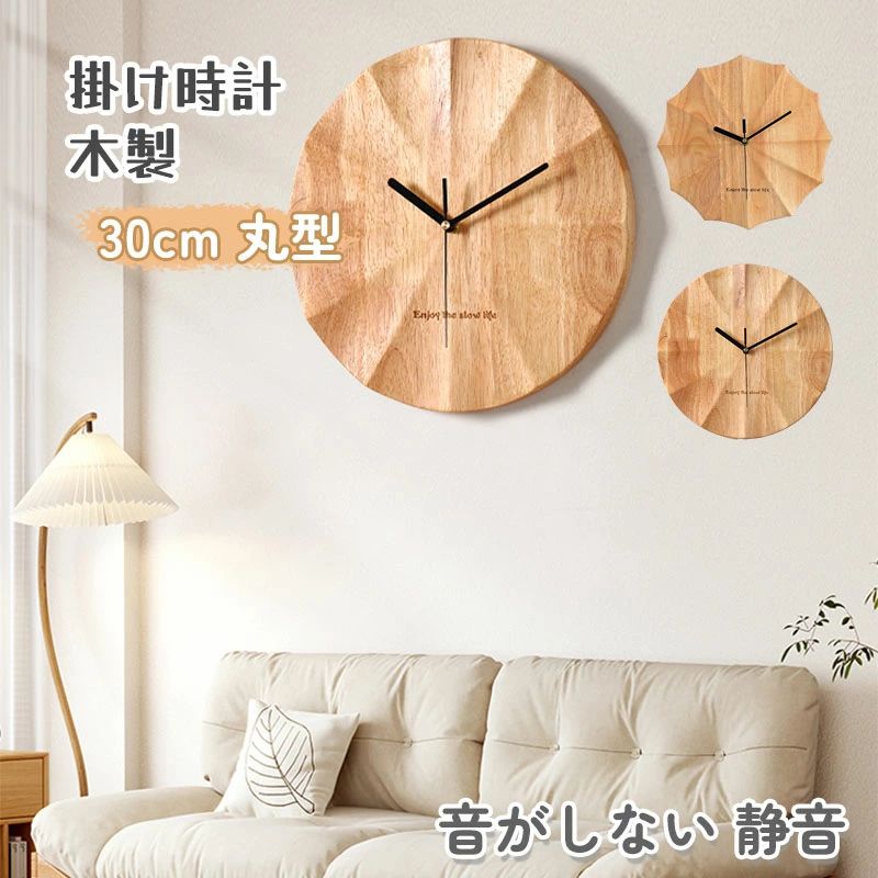 限定SALE!掛け時計 木製 北欧風 壁掛け時計 30cm 掛け時計 北欧 丸型 音がしない 静音 アンティーク サイレント クロック ウォールクロック カチカチ音がしない 創造的な壁掛け時計