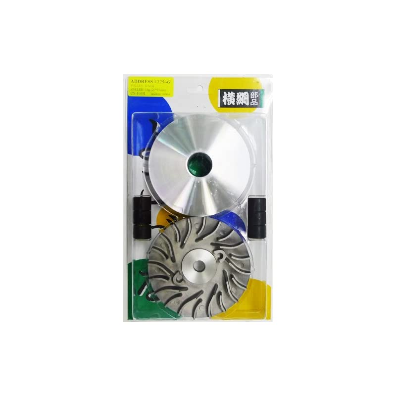 横綱部品 ハイスピードプーリーキット アドレスV125 強化ドライブフェイス付 スズキ アドレスV 2