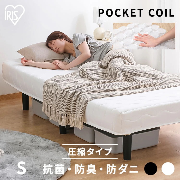 【目玉商品】【公式】 マットレス 脚付きベッド シングル 脚付きポケットコイルマットレス PAM-S ポケットコイル 一体型 ベッドマット 脚付きマット 95195 19595 寝具 メガ割