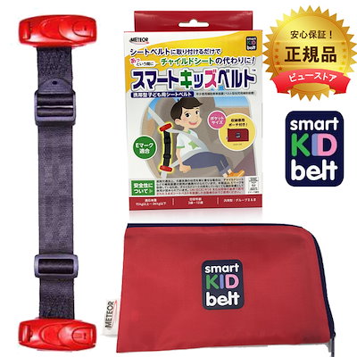 スマートキッズベルト メテオAPAC 国内正規品 子ども...のサムネイル