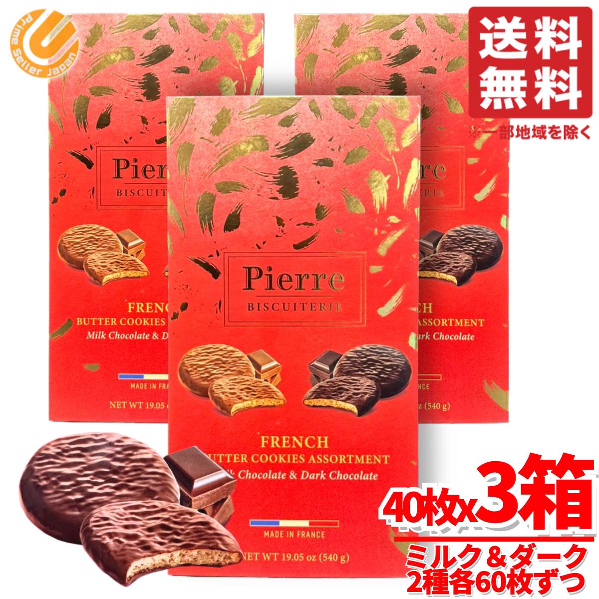 チョコクッキー フレンチバタークッキー ミルク＆ダーク 40枚(2種x各20枚) x3箱 Pierre ピエールエルメ ではありません コストコ 通販