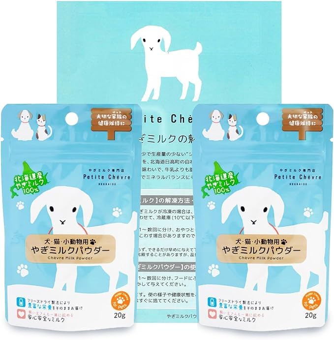 Petite Chevre 北海道産ヤギミルクパウダー 国産 犬用 猫用 水分補給 幼犬 やぎみるく 粉ミルク 20g×2袋