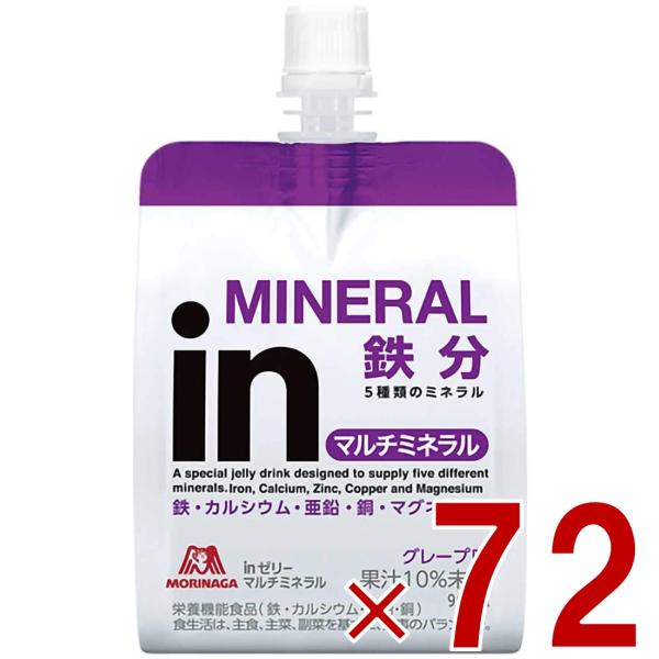 森永製菓 ウイダー インゼリー マルチミネラル 180g inゼリー グレープ味 ミネラル 栄養補給 72個
