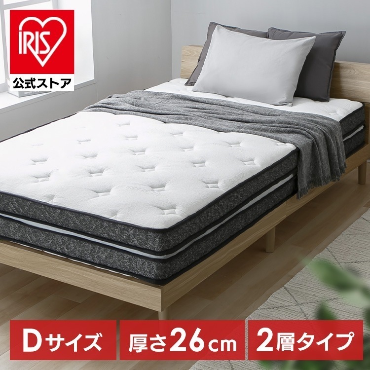 マットレス ポケットコイル 2層式 ダブル 体圧分散 圧縮梱包 二層タイプマットレス D PC2